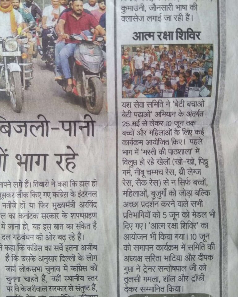 Self-Defence Camp by Yash Sewa Samiti – Empowering Girls & Mothers