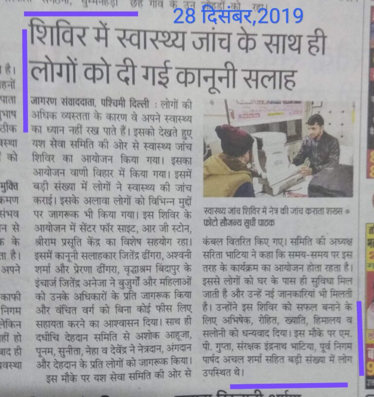 Comprehensive Health Check-Up Camp – A Step Towards a Healthier Community 26 Dec.,2019